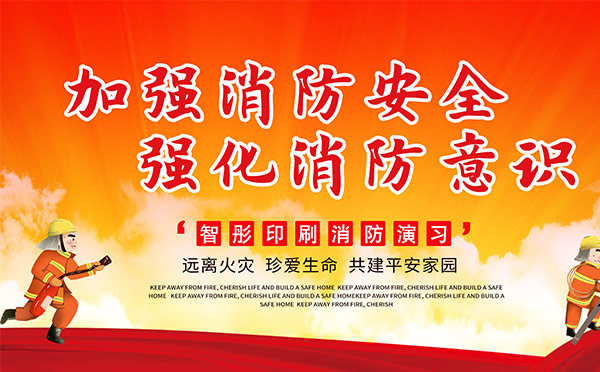 包裝印刷企業(yè)2020年消防知識(shí)培訓(xùn)演習(xí)，助力安全生產(chǎn)！