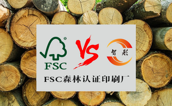 定做FSC認(rèn)證紙卡、服裝吊牌、包裝盒,哪里有FSC認(rèn)證的印刷廠？