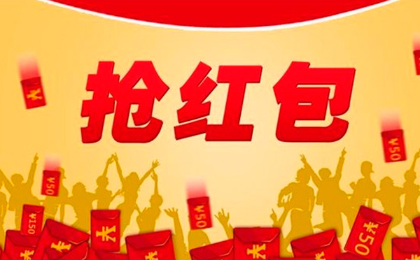 2018年春節(jié)紅包雨，不知道就錯過幾個億了！