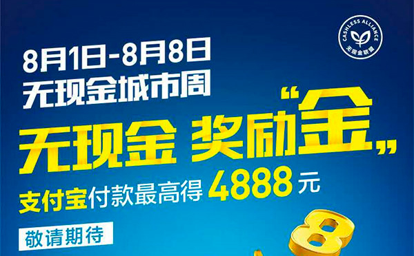  智彤印刷廠響應“無現(xiàn)金周”，支付寶下單有優(yōu)惠！